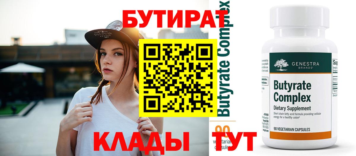 Зима  Бутират 1.4BDO  Бутират  Вход с VPN 