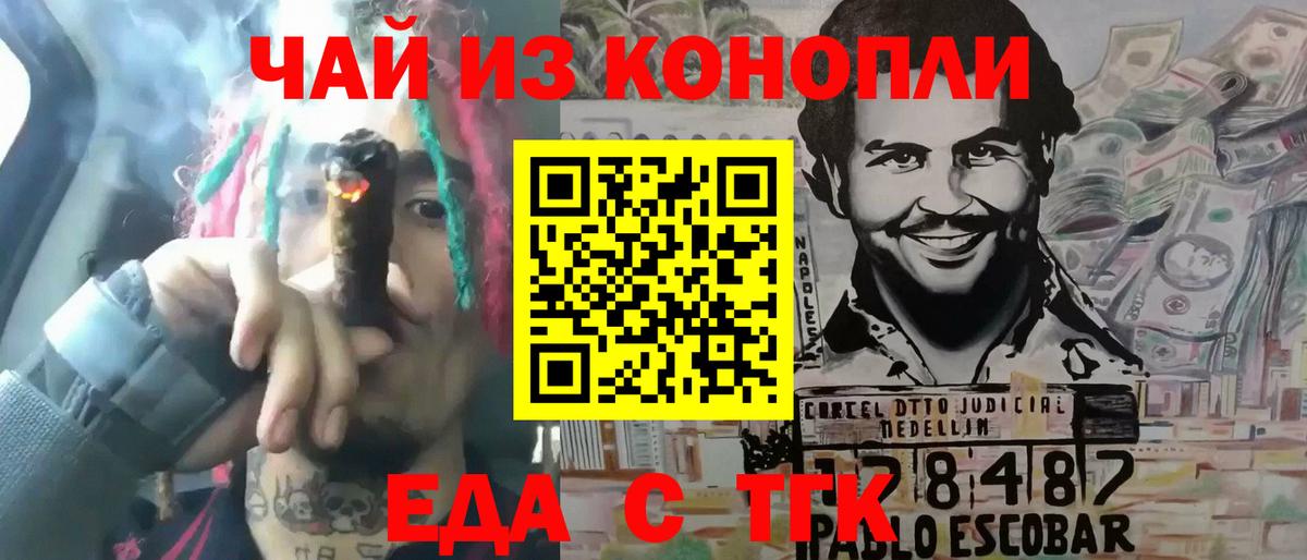 Еда ТГК марихуана  Вход с VPN  Зима 