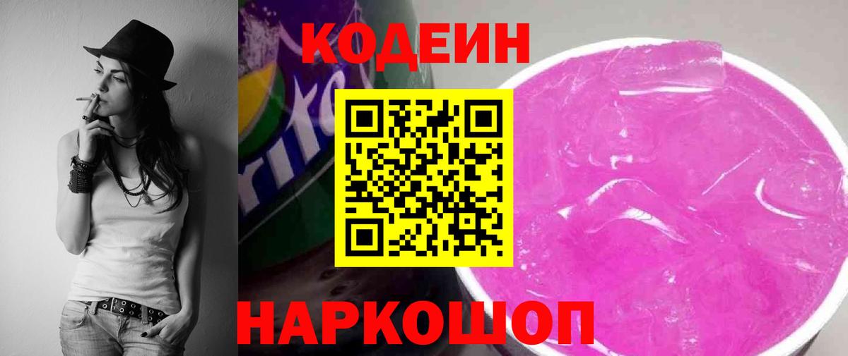 Codein напиток Lean (лин)  Вход с VPN  Зима  Кодеиновый сироп Lean напиток Lean (лин) 