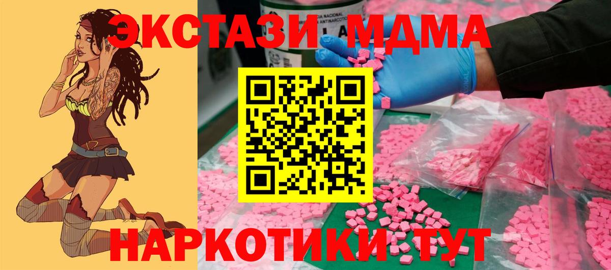 Ecstasy DUBAI  Ecstasy 280 MDMA  Вход с VPN  Экстази  Зима 